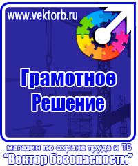 Стенд охрана труда с двумя перекидными системами в Норильске купить vektorb.ru