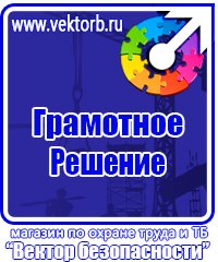 Информационные стенды по охране труда в Норильске купить vektorb.ru