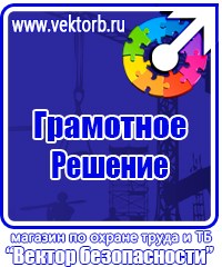 Плакаты и знаки безопасности электробезопасности в Норильске купить vektorb.ru