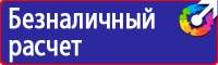 Плакаты знаки безопасности электробезопасности в Норильске купить vektorb.ru