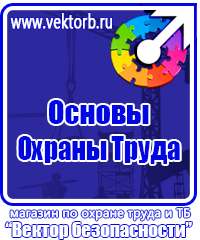 Плакаты знаки безопасности электробезопасности в Норильске vektorb.ru
