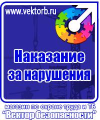 Плакаты по охране труда лестницы в Норильске купить