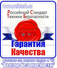 Плакаты по охране труда лестницы в Норильске vektorb.ru