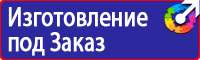 Предупреждающие плакаты по электробезопасности в Норильске купить