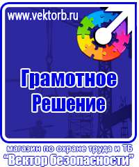 Предупреждающие плакаты по электробезопасности в Норильске vektorb.ru