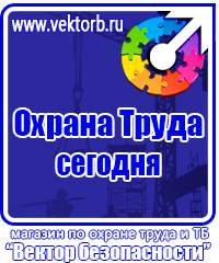 Плакаты по электробезопасности и охране труда в Норильске vektorb.ru
