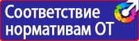 Информационные щиты на стройплощадке купить в Норильске