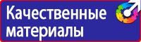Плакаты по охране труда в Норильске vektorb.ru