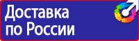 Стенд по охране труда электробезопасность в Норильске vektorb.ru