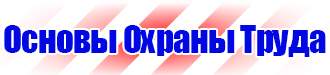 Стенд по охране труда электробезопасность в Норильске купить vektorb.ru