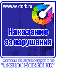 Плакат по охране труда в офисе в Норильске