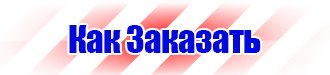 Знак безопасности лазерное излучение в Норильске купить vektorb.ru