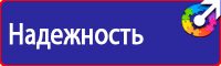 Плакаты по технике безопасности охране труда в Норильске vektorb.ru