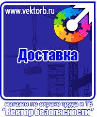 Стенды по охране труда на производстве в Норильске vektorb.ru