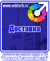 Плакаты по охране труда в формате а4 в Норильске vektorb.ru