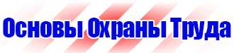 Знаки безопасности не открывать работают люди в Норильске купить vektorb.ru