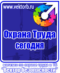 Плакаты и знаки безопасности электрика в Норильске vektorb.ru