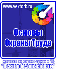 Знаки безопасности на стройке в Норильске vektorb.ru