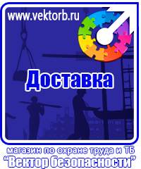 vektorb.ru Знаки безопасности в Норильске
