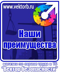 vektorb.ru Знаки по электробезопасности в Норильске