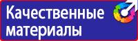 Плакаты по охране труда а1 в Норильске vektorb.ru